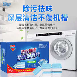 洗衣机清洁泡腾片家用加强型清洁去垢速溶清洁剂洗衣机泡腾片150G