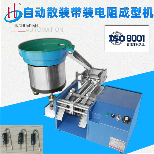 自动散装电阻成型机陶瓷电阻折弯立式切脚弯脚设备厂家HD-904AF