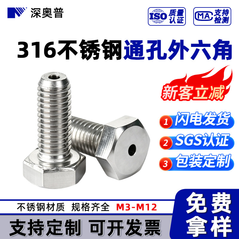 316 Stainless Steel External Hexagonal Hollow Screws, Perforated Vacuum Threading Screws, Hollow Through-Hole Drainage and Exhaust Bolts