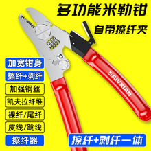 厂家直销 多功能光纤剥线钳擦/剥纤一体六口米勒钳可剥加强钢丝线
