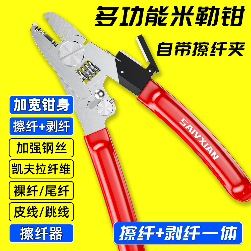厂家直销 多功能光纤剥线钳擦/剥纤一体六口米勒钳可剥加强钢丝线
