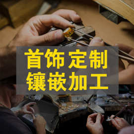 饰品首饰定制外贸跨境925纯银K金珠宝银饰品来图来样加工定做