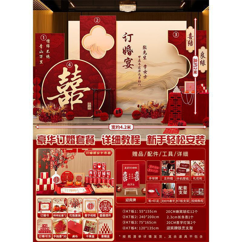 中式订婚宴高级布置装饰大气摆件仪式感全套板背景墙套餐|undefined