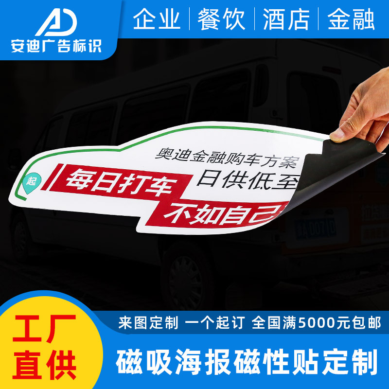 磁吸海报车贴定 制车身广告个性文字磁力磁吸式反光贴纸订 制