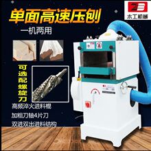 高速单面木工压刨床压刨机 高速压刨 木线机 木工机械