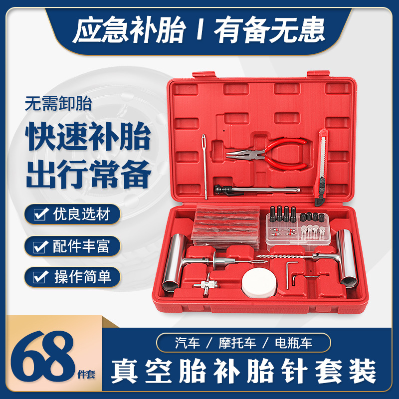 汽车真空胎补胎针插针冷补压胶条工具气门嘴气门芯尖嘴钳应急工具