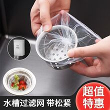 一次性家用厨房水槽过滤网下水道过滤网带松紧水池排水口通用滤网