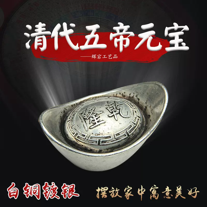 厂家古玩银锭五帝元宝白铜镀银大清库银清代拾俩收藏品工艺品批发