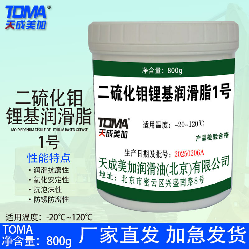 天成美加 二硫化钼锂基润滑脂1#2#3号 -20~120度 800g