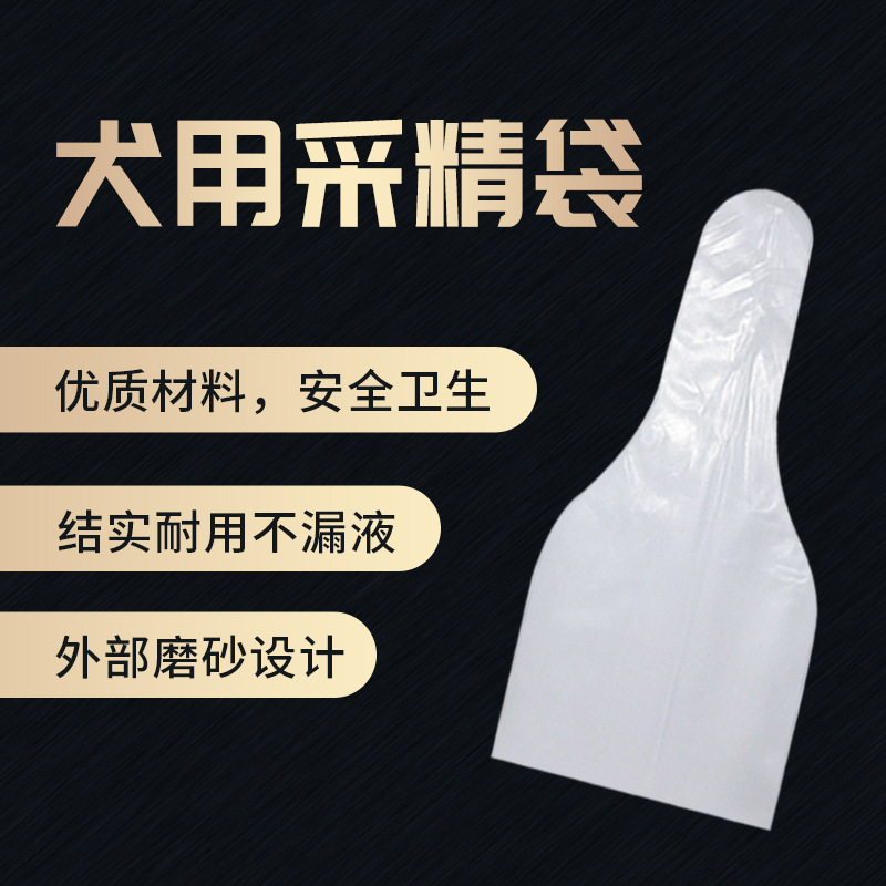 Perro alimentador de esperma artificial perro mecánico bolsa de recogida de esperma un paquete de 100 trabajadores de recogida de esperma