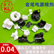 金笔4N-4优质电源线扣 电器配件线扣 灯饰配件电线固定卡扣