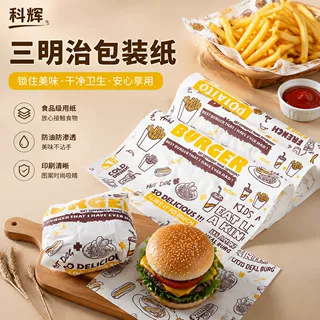 一次性家用汉堡打包纸防油纸食品级淋膜纸三明治包装纸披萨垫纸