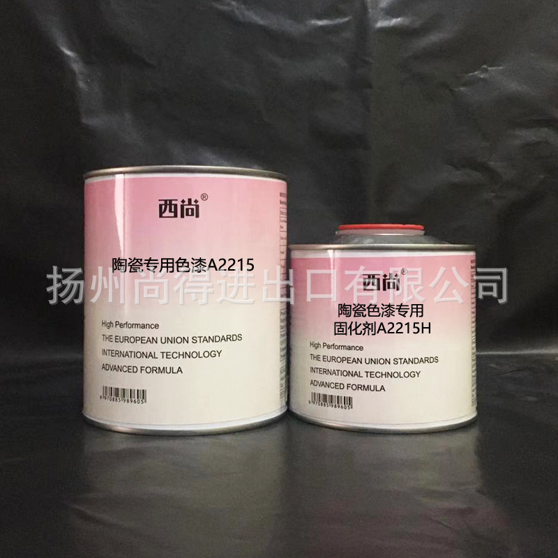 水性油性西尚陶瓷专用色漆A2215防fu防锈工业漆附着力强汽车油漆