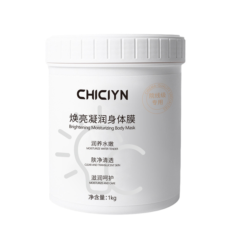 美容院线牛奶体膜身体焕白嫩肤全身提亮焕肤保湿刷酸冷白皮神器|undefined