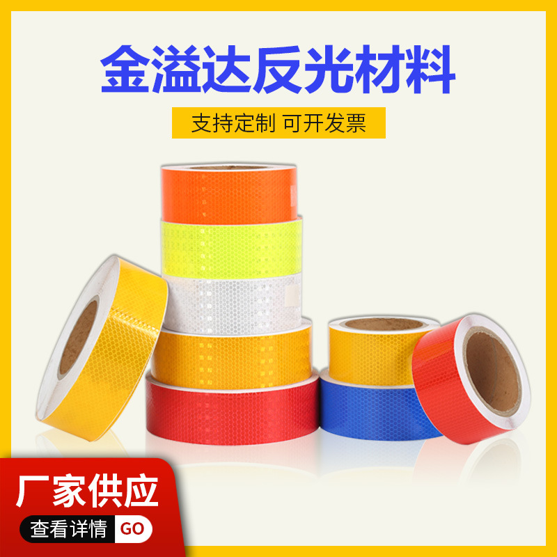 速卖通亚马逊跨境电商反光胶带纯色反光膜5CM/10M/30M/50M警示胶