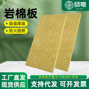 Rock Wool Insulation Board Manufacturer Building Exterior Wall Roof Fireproof Insulation Board Water-Repellent Sound-Absorbing Soundproof Board Rock Wool Board