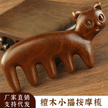 猫头五指按摩梳动物卡通雕刻檀木梳头皮经络按摩梳子多功能男木梳