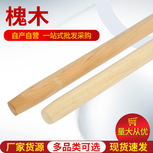厂家批发槐木铁锹把槐木锹柄铁锨手把锄头杆子圆木锄把原木色锹柄