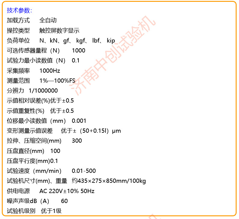 单立柱1000N 参数