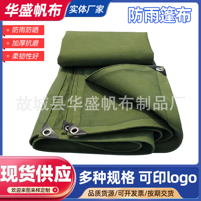 单面挂胶帆布盖货篷布加厚防水油布户外仓库货场工程帐篷防雨篷布
