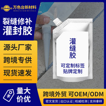 灌缝胶速干补漏防水胶裂缝修补胶高弹抗裂地面墙体修复胶跨境定制