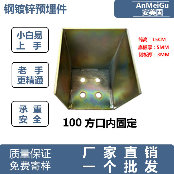 阳光房预埋件底座方口/U口内固定外固定钢镀锌配件