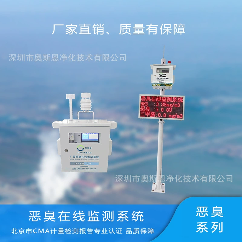 Электронная система контроля за запахом на свинофермах