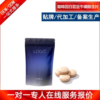 咖啡因白芸豆牛磺酸含片代加工 壳寡糖黑咖啡因压片糖果OEM贴牌厂