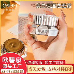 Ou Shufei anti-freckle cream lazy cream lightening facial skin care products plain cream non-whitening hydrating lotion cream