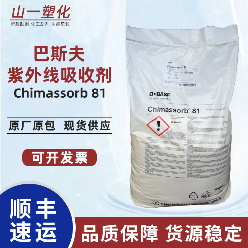 Original Basf Uv Absorber Chimassorb81 Light Stabilizer Uv531 Anti-Yellowing and High Temperature Resistance
