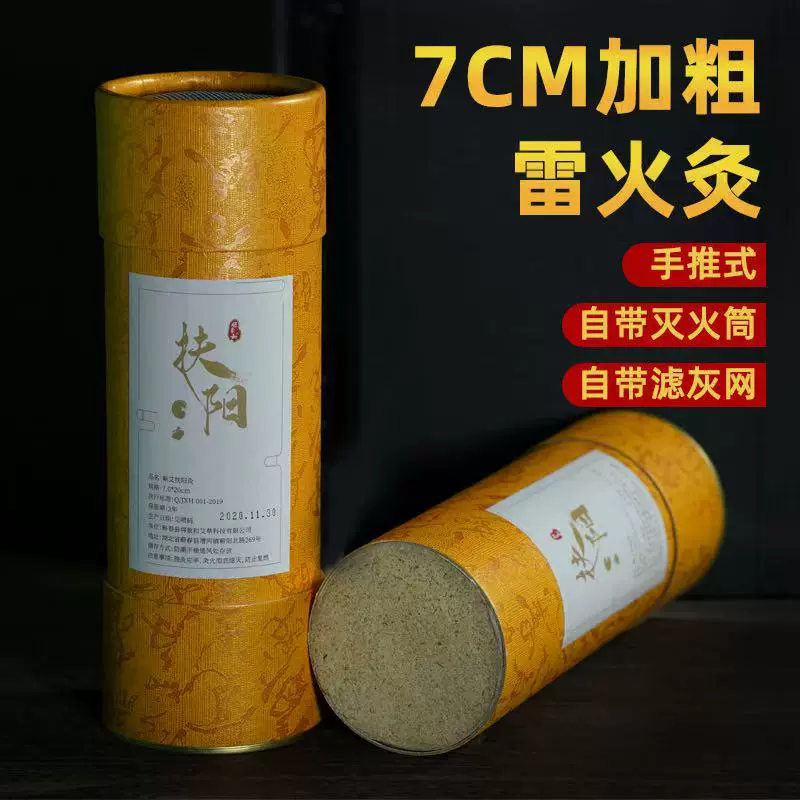 艾条雷火灸艾灸条柱陈艾养生纯艾绒悬灸握灸5cm7cm大炮灸柱保健