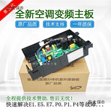 适用于空调变频板外机通用板主板拨码板 BP2/BP3电脑板全新麦太保