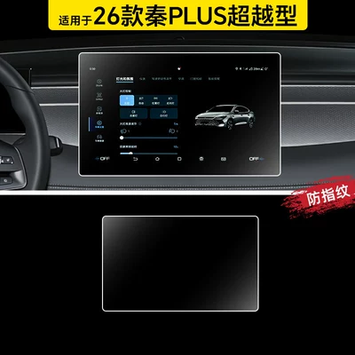 Car paint protective film: screen tempered glass film - 26-models-of-the-smart-driving-edition-qin-plus-128inch-navigation-fine-matte-tempered-glass-screen-protector-other