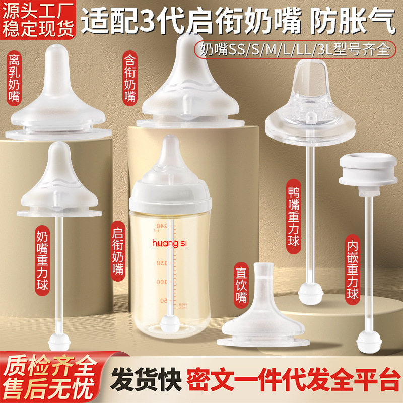 皇嗣适用贝亲奶嘴第三代奶瓶配件鸭嘴奶嘴重力球6/9/15月1岁以上