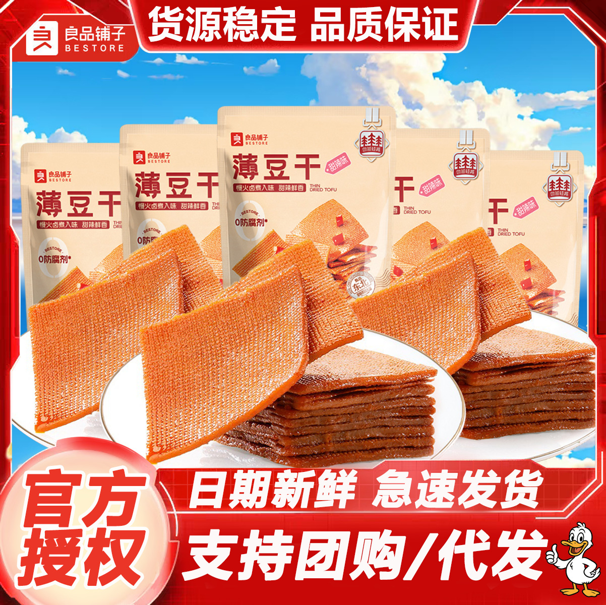 良品铺子薄豆干160g解馋小吃豆腐干休闲零食零食速食夜宵网红爆款