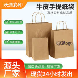 可定制牛皮纸手提袋 印 logo 礼品打包袋 服装购物袋 伴手礼包装