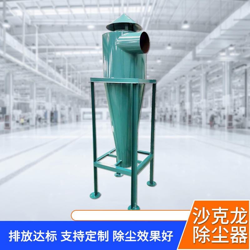旋风分离器不锈钢沙克龙粉尘物料回收输送厂家直供碳钢旋风除尘器