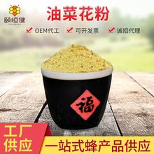 厂家供应批发可食用非破壁油菜花粉高活性大颗粒蜂花粉 250g/瓶