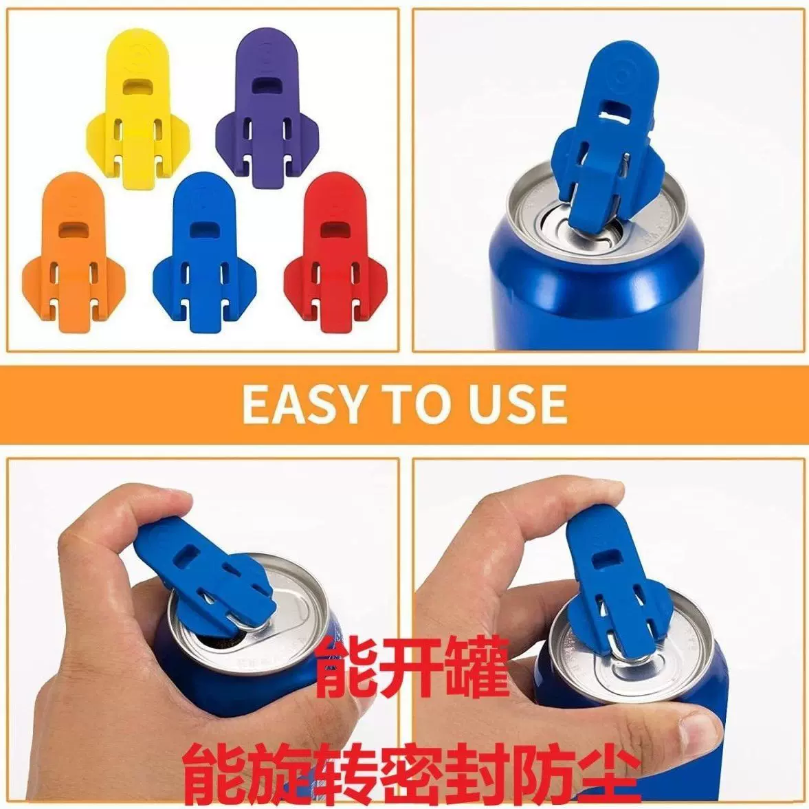 跨境专供啤酒可乐雪碧易拉罐开瓶器 开罐器 简易开罐器封口防尘防