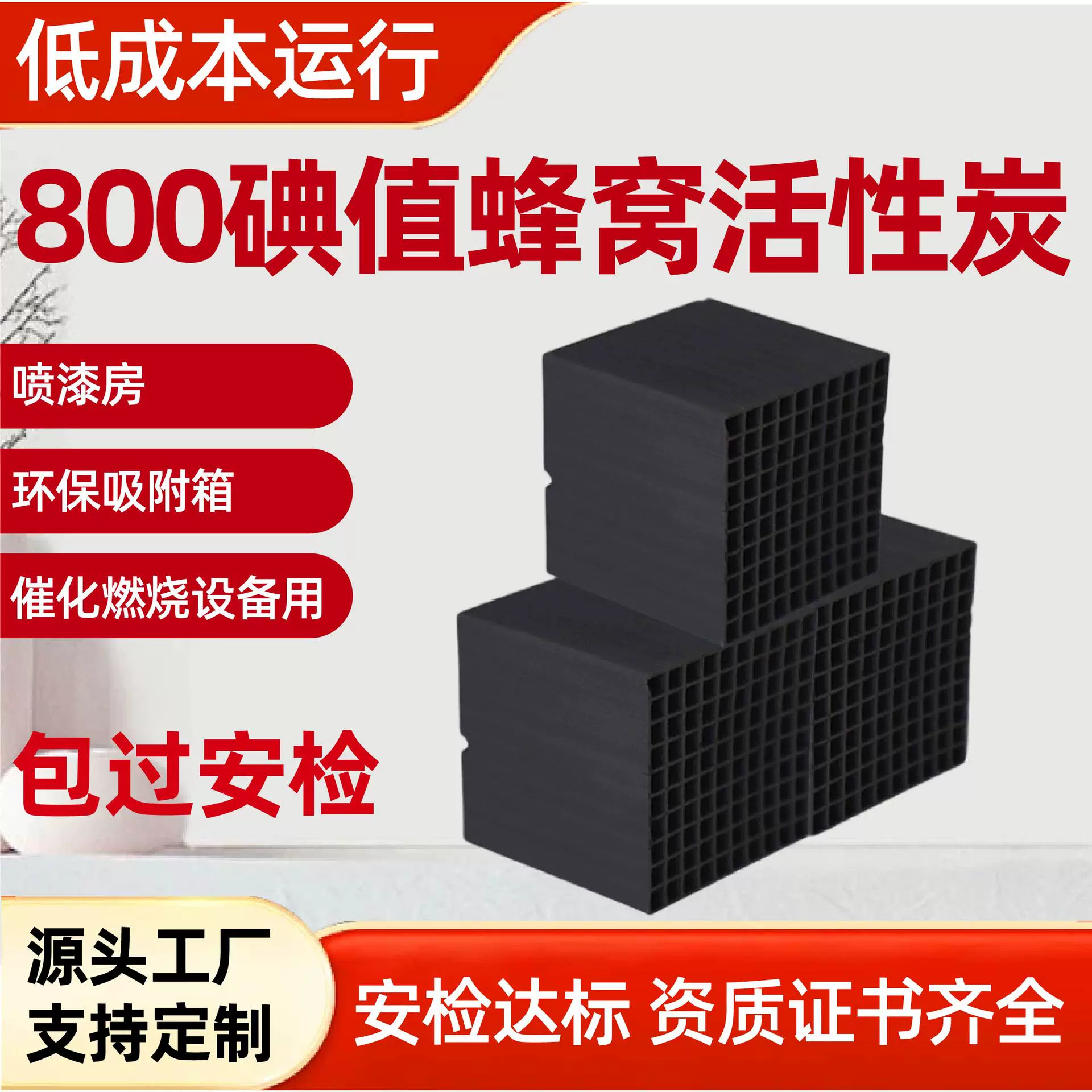 高碘值蜂窝活性炭工业喷漆房VOC吸附碳块普通型防水型蜂窝活性碳