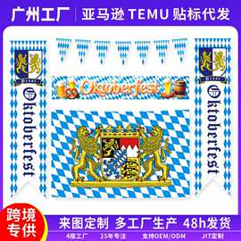 2026跨境慕尼黑狂欢节背景布派对装饰对联旗帜德国啤酒节串旗定制