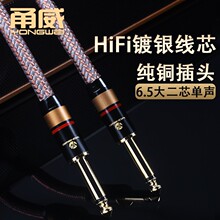 甬威 镀银6.35mm吉他线6.5TS大二芯公对公插头乐器无线话筒音频线