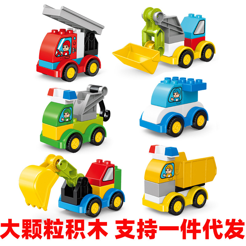 兼容積木大顆粒汽車玩具男孩消防車挖掘機培訓禮品批發跨境亞馬遜