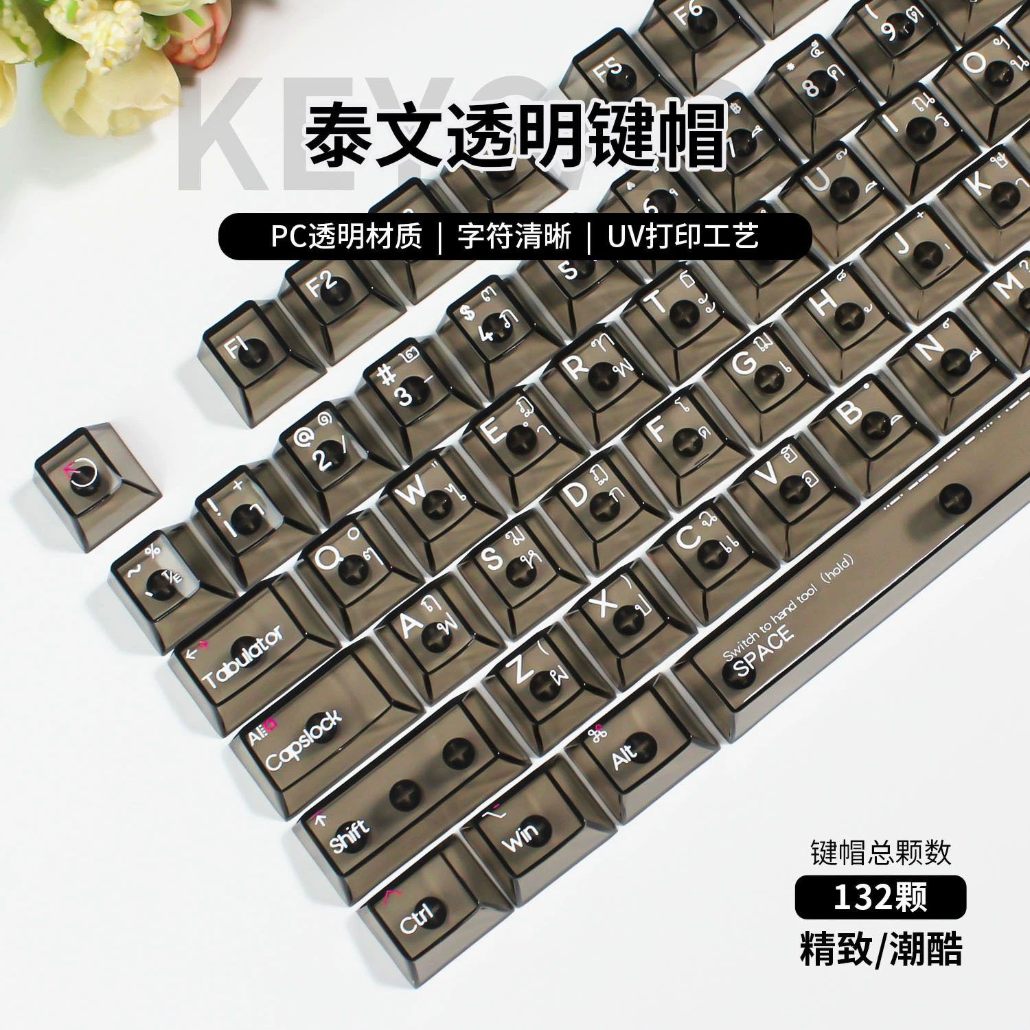 [Thai Taiwan] ПК прозрачный оригинальный завод с небольшой высотой полный набор белых и черных механических клавиатурных колпачков