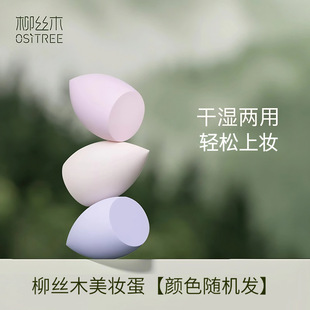 Willow silk wood dry and wet dual-purpose beauty makeup egg soft makeup egg does not eat powder makeup tool gourd powder puff female color random