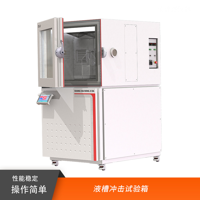 液槽型冷热冲击试验箱湿热交变实验箱淋雨试验箱厂家