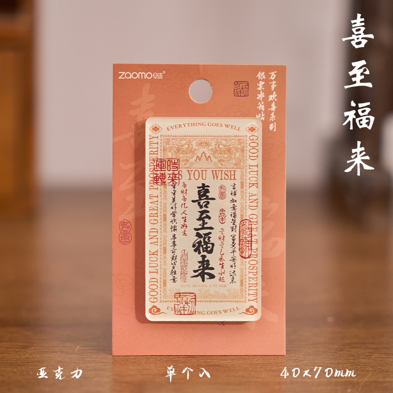 Zao Mo Guofeng Acrílico Imán para refrigerador Serie Todo Huanxi Texto de boleto plateado Imán magnético Decoración de refrigerador