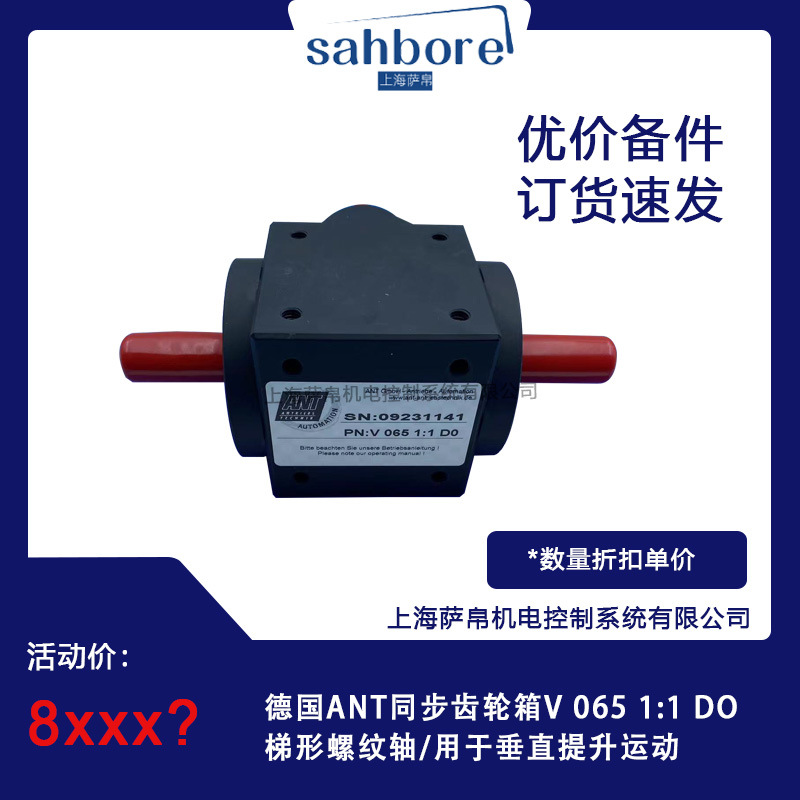 德国ANT同步齿轮箱V 065 1:1 DO梯形螺纹轴/用于垂直提升运动