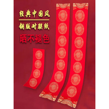 20262026新款珠江春联铜版纸手写春联纸不褪色空白万年红对联马年