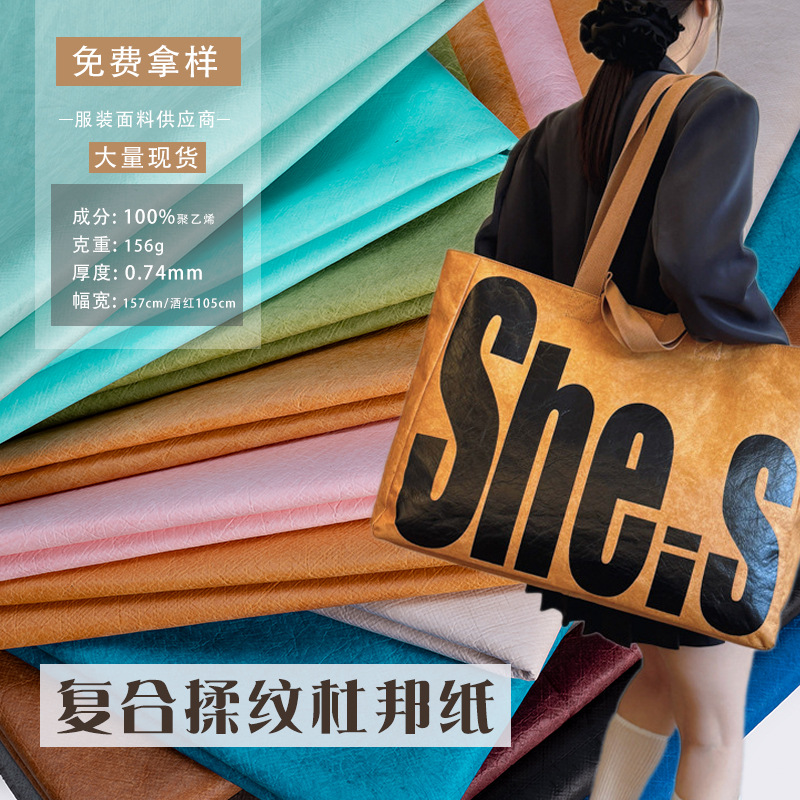 复合揉纹杜邦纸箱包袋材料 防水撕不烂牛皮纸手工DIY创意服装布料